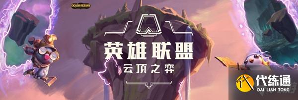 《云顶之弈》11.9小恶魔转95玩法