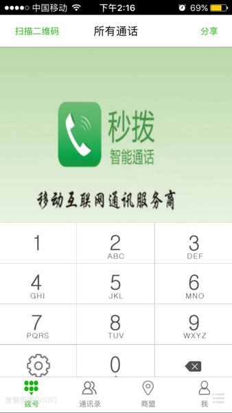 秒拨软件