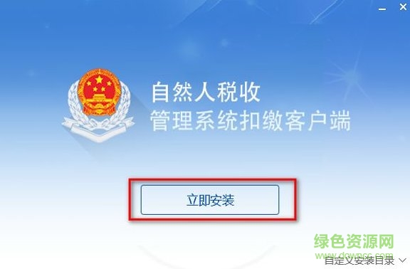 北京自然人税收管理系统扣缴客户端 北京自然人税收管理系统扣缴系统