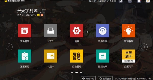 美团收银智能版 美团收银智能版客户端
