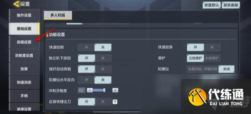 《使命召唤手游》麦克风打开方法介绍