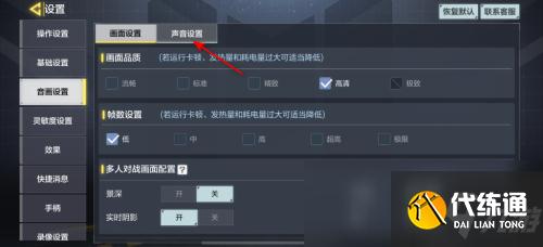 《使命召唤手游》麦克风打开方法介绍