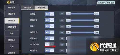 《使命召唤手游》麦克风打开方法介绍