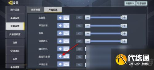 《使命召唤手游》麦克风打开方法介绍