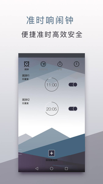 旅行闹钟 旅行闹钟app下载