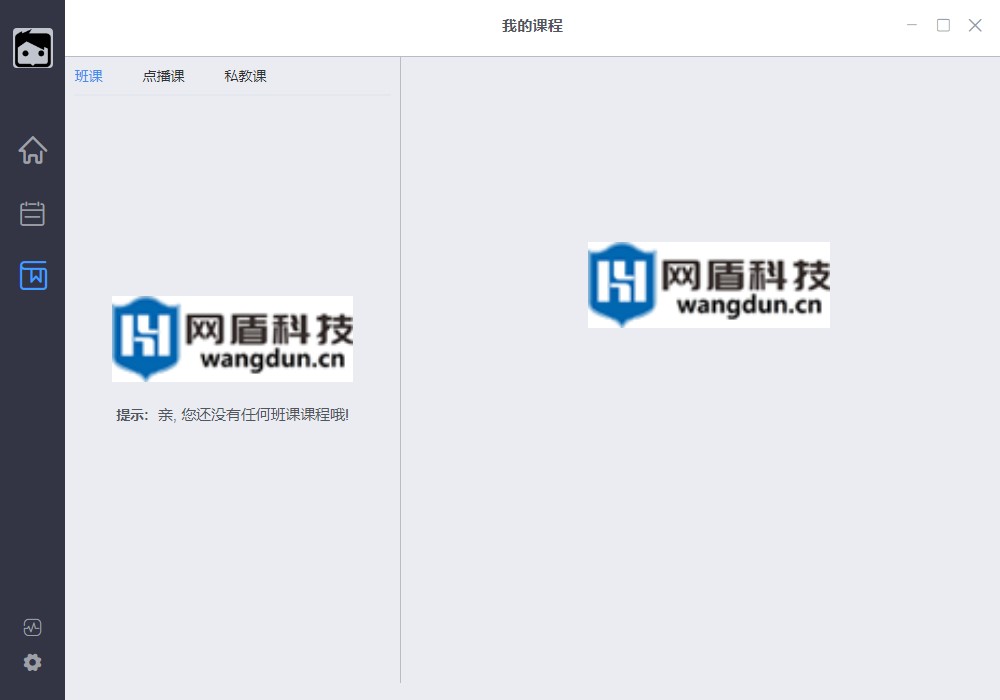 网盾课堂pc版 网盾课堂pc版下载