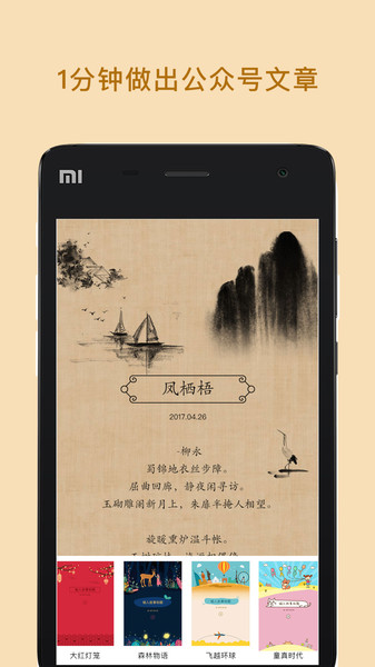 微信图文编辑大师app 微信图文编辑大师软件