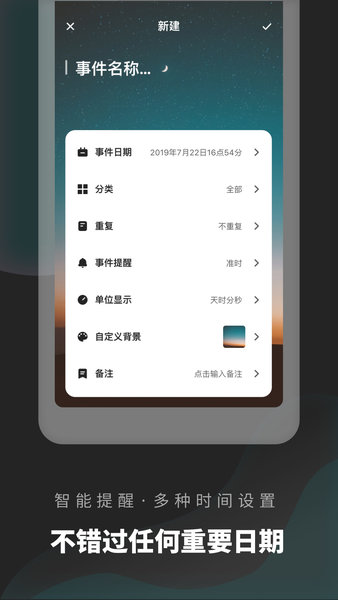 倒数日清单app 倒数日清单软件