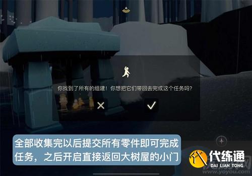 光遇大树屋第三个任务怎么做