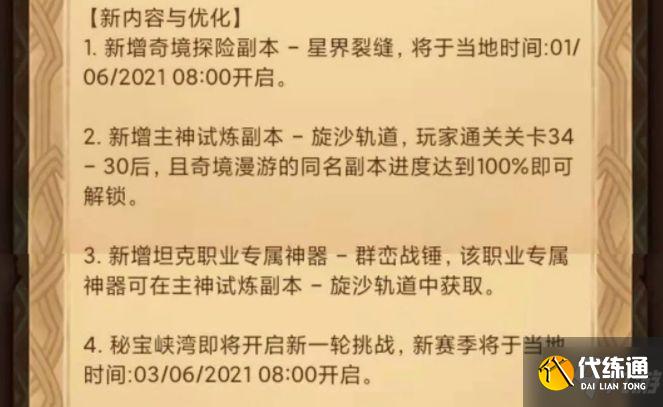 剑与远征星界裂缝奇境攻略