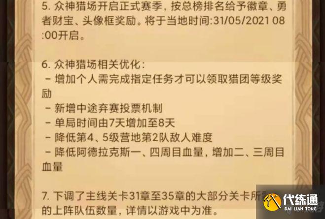 剑与远征星界裂缝奇境攻略