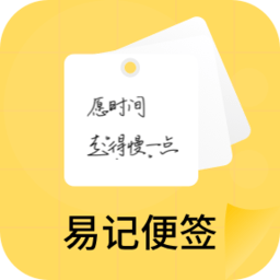 易记便签app下载v1.0.0 安卓版官方下载