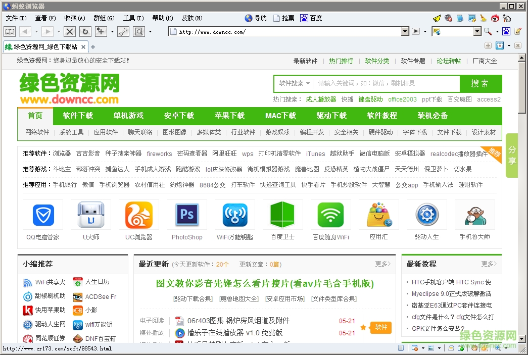 蚂蚁安全浏览器最新版(myie9) 蚂蚁浏览器免费下载