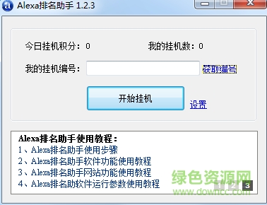 alexa排名提升工具 alexa排名提升软件