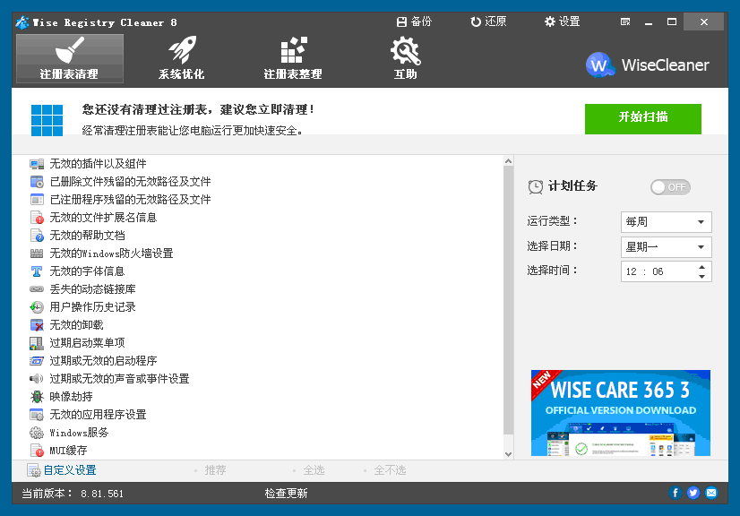 wise registry cleaner wise registry cleaner下载