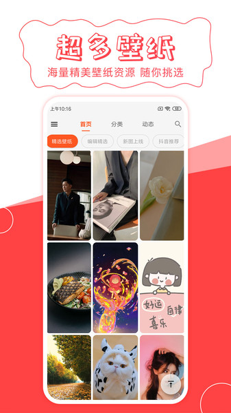 壁纸屋app 壁纸屋手机版
