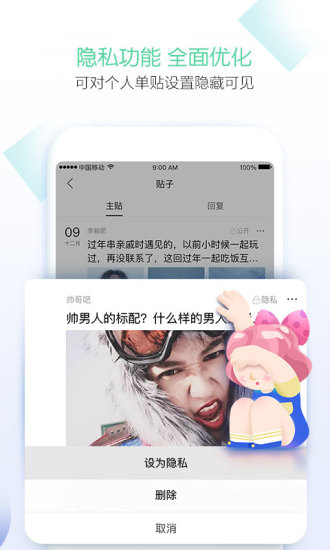 百度贴吧极速版 百度贴吧极速版