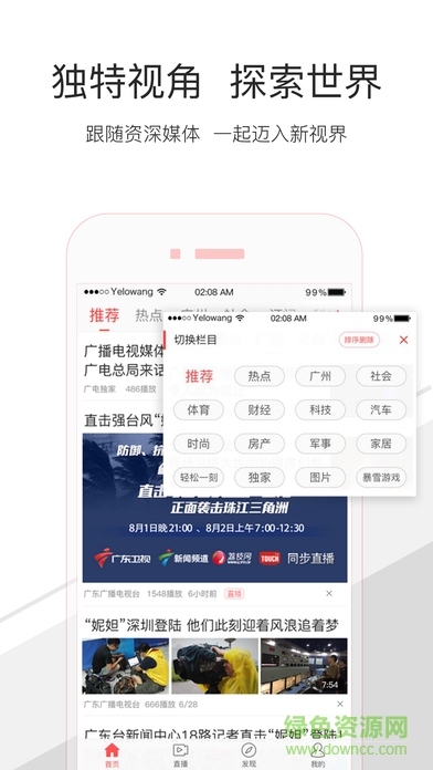 触电新闻pc端 触电新闻app电脑版