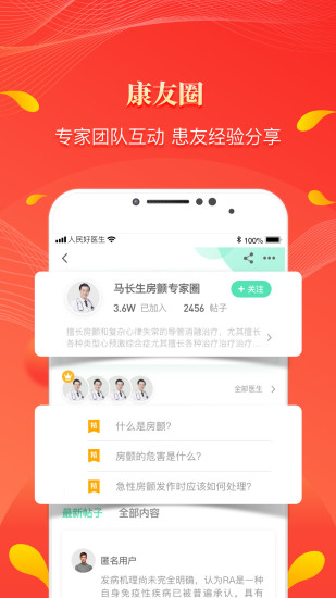 人民好医生电脑 人民好医生电脑端