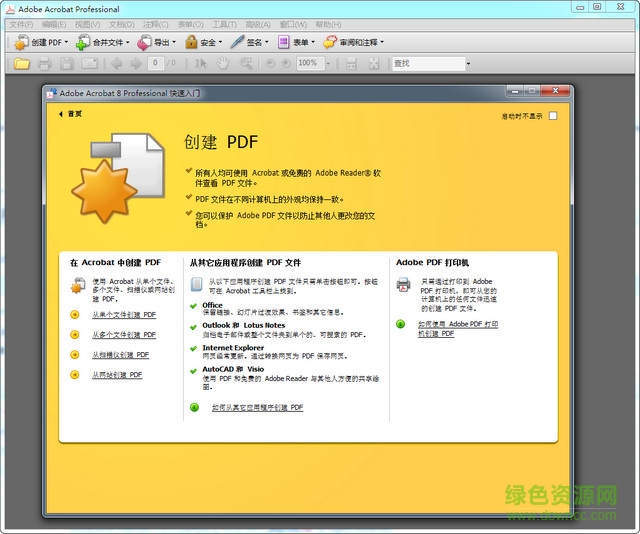 Adobe Reader客户端下载 Adobe Reader软件下载