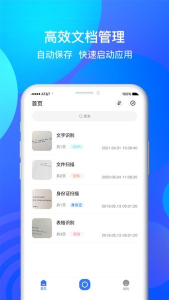 手机全能扫描王OCR最新版 手机全能扫描王OCRapp下载