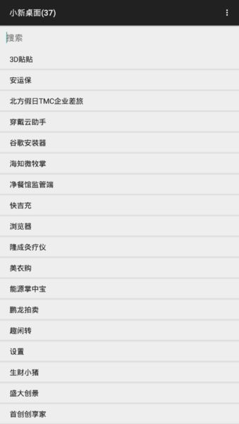 小新桌面app 小新桌面壁纸