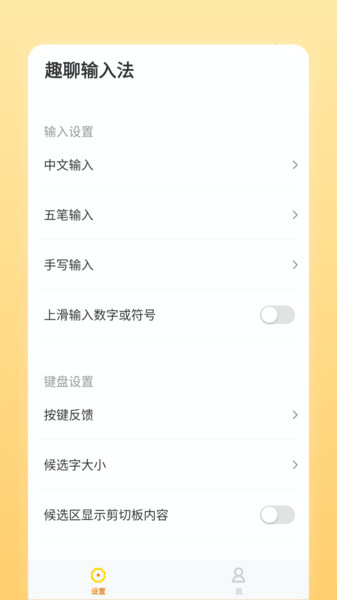 趣聊输入法软件 趣聊输入法app