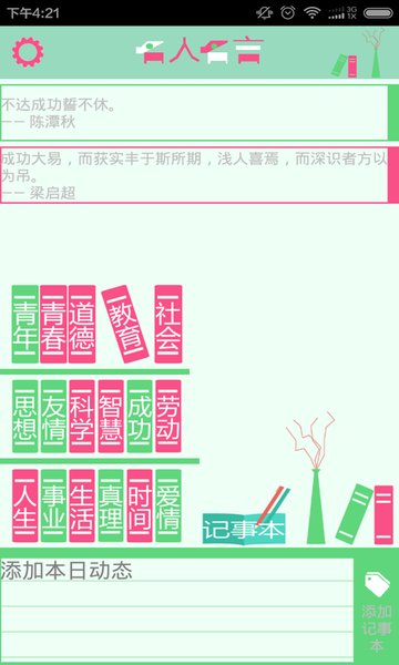 名人名言语录app 名人名言语录软件