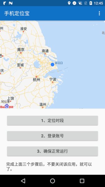 手机定位宝软件 手机定位宝app