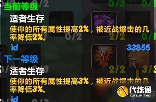 魔兽世界TBC德鲁伊练级天赋推荐与解析