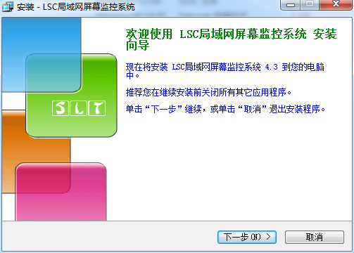 LSC局域网屏幕监控系统 LSC局域网屏幕监控系统下载