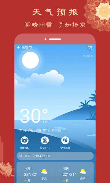 风云万年历app 风云万年历软件