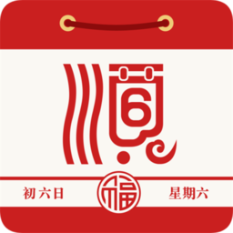2022年老黄历顺历万年历日历正版下载v6.0.5 安卓版