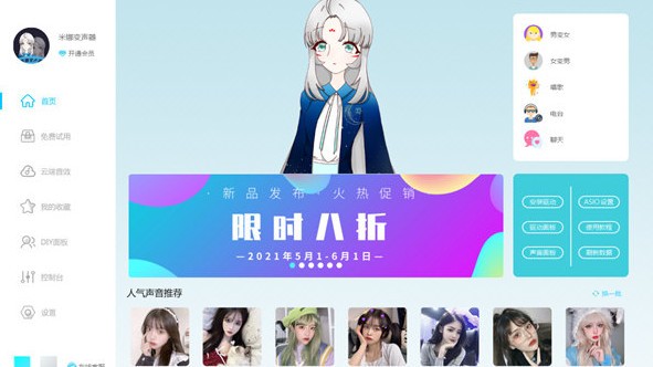 米娜变声器 米娜变声器下载