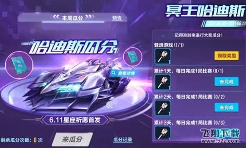 qq飞车手游哈迪斯瓜分钥匙获取攻略_冥王哈迪斯瓜分钥匙攻略