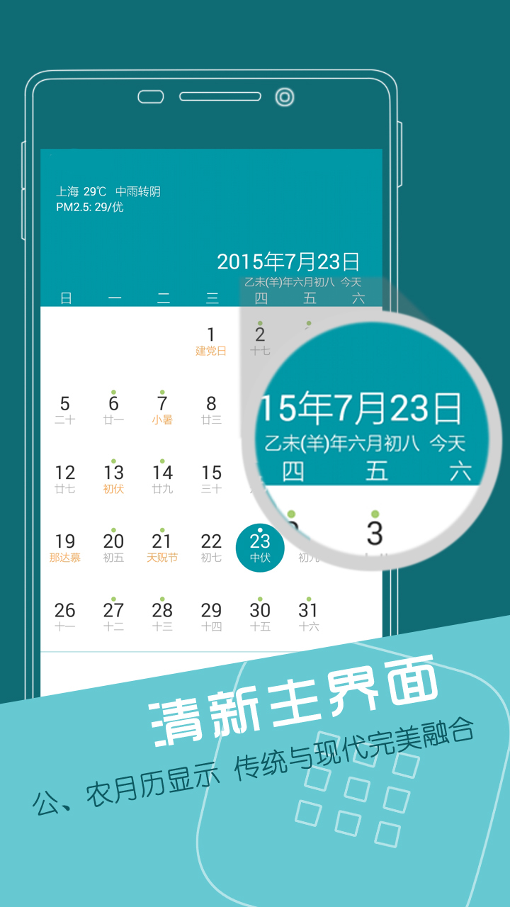 联想日历app 联想日历app