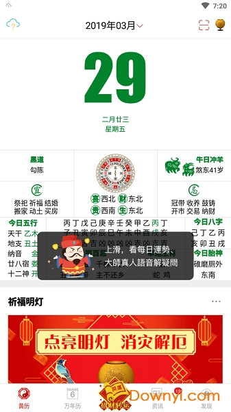 老黄历通胜客户端 老黄历通胜手机版
