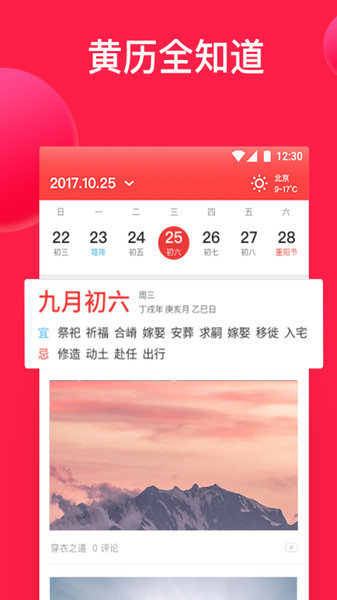 好运到万年历app 好运到万年历下载免费安装