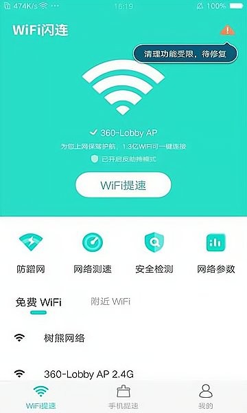 WiFi闪连app免费版 wifi闪连软件