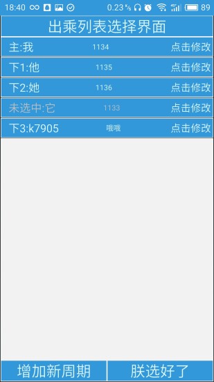列车元日历手机版 列车员日历手机版