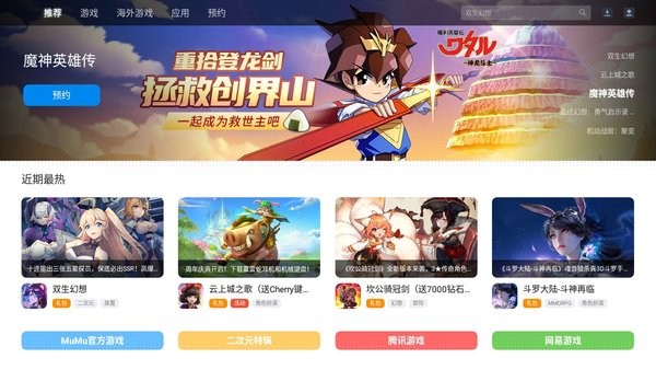 mumu应用中心手机版 mumu应用中心下载