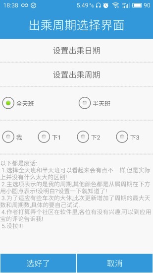 列车员日历app 列车员日历app