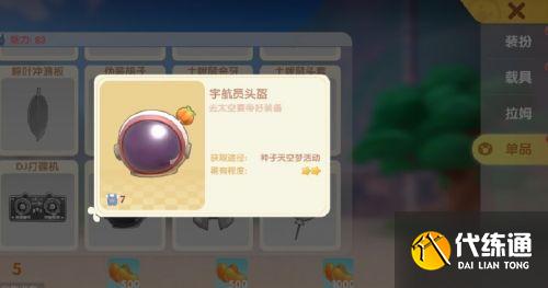 摩尔庄园宇航员头盔获取攻略 摩尔庄园宇航员头盔获取攻略