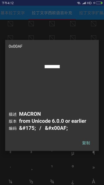 unicode软件
