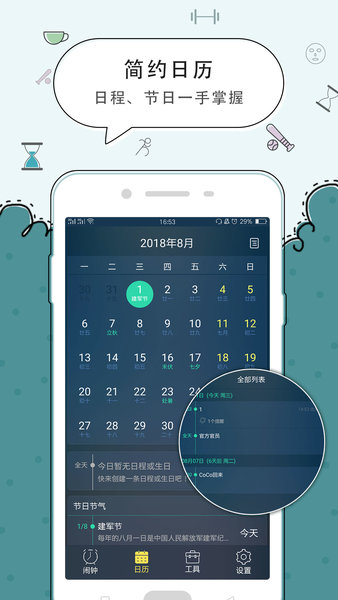 时钟app 时钟闹钟