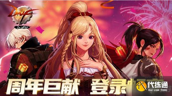 DNF13周年庆需要站街吗?13周年庆站街奖励与时间介绍