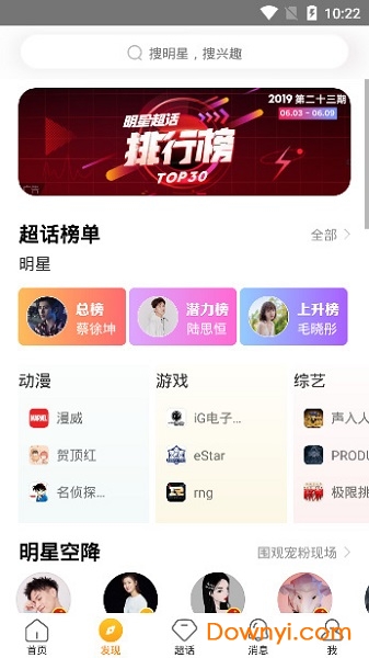 微博超话app 微博超话app