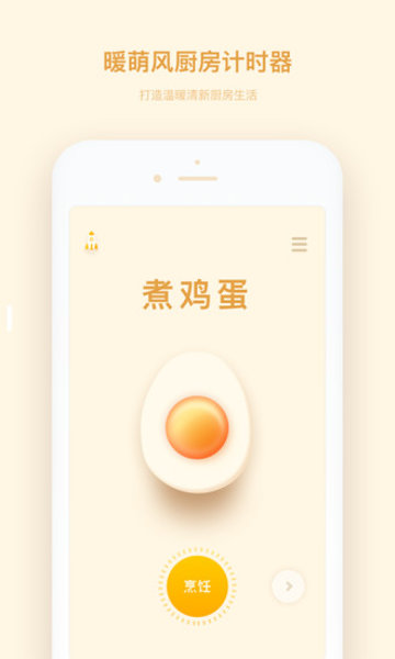 厨房计时器 厨房计时器app下载