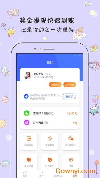 打卡日历最新版下载 打卡日历软件