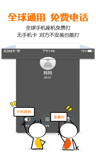 4g通电话 4g通电话app